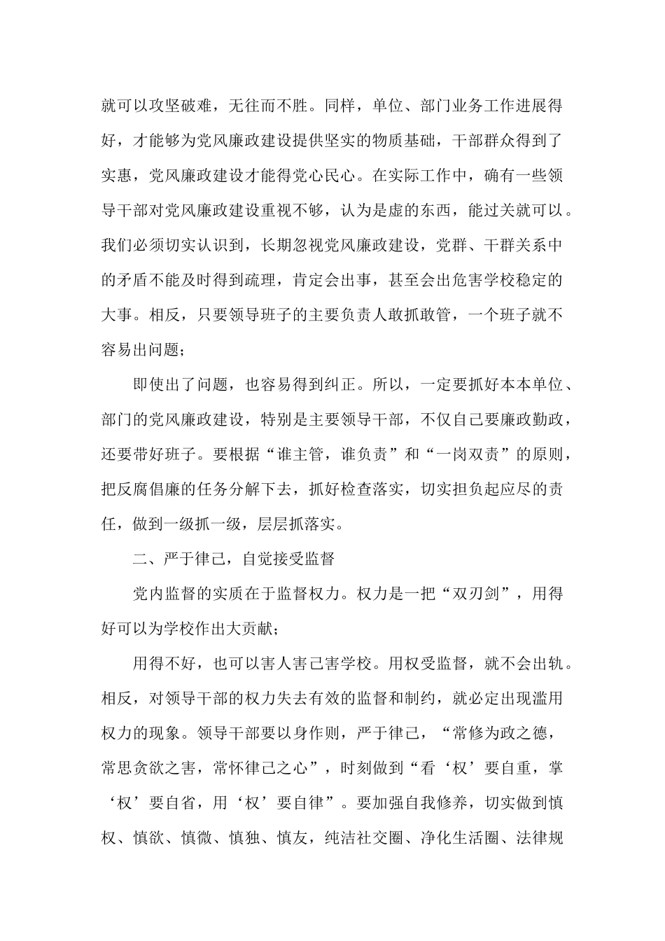 在干部廉政谈话会上的讲话_第2页