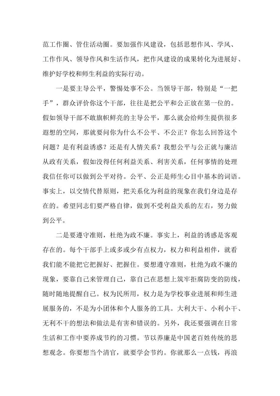 在干部廉政谈话会上的讲话_第3页