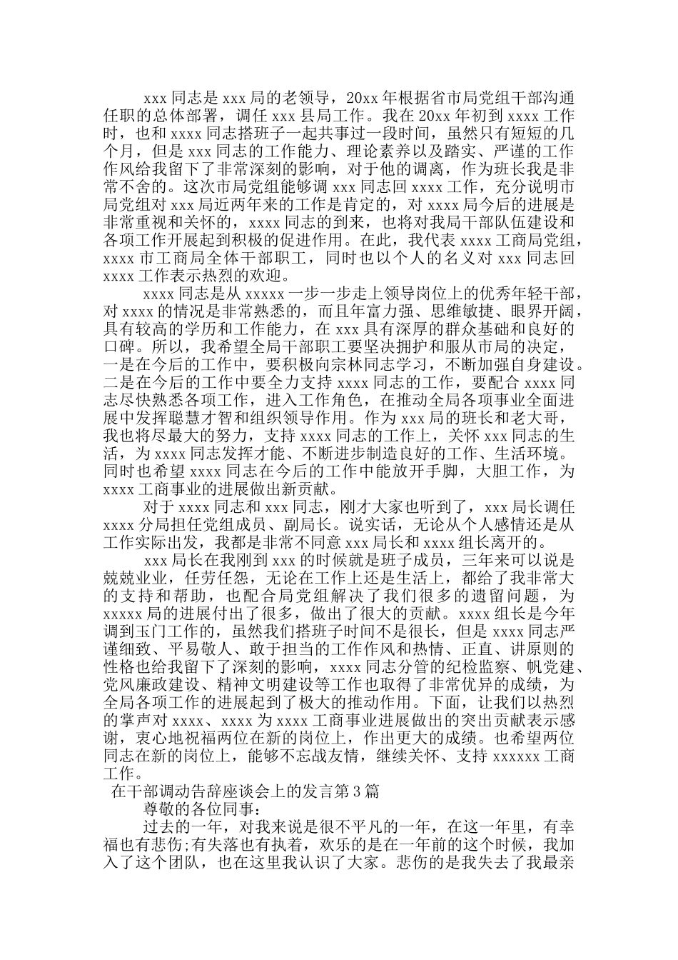 在干部调动告别座谈会上的发言_第2页