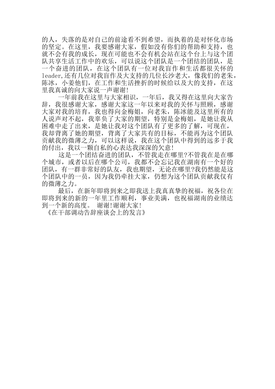 在干部调动告别座谈会上的发言_第3页