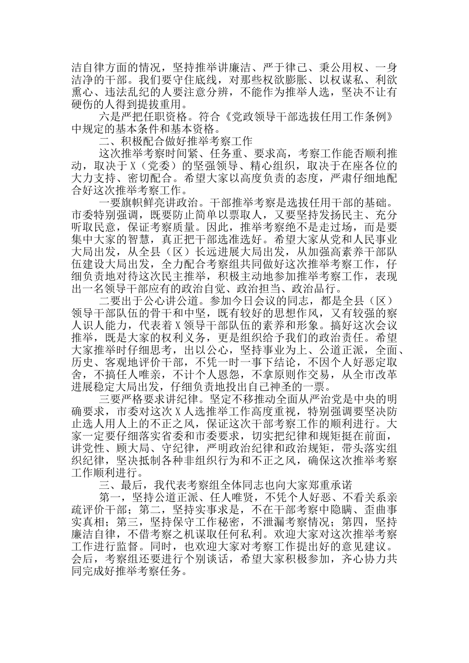 在干部推荐考察工作会上的讲话_第2页