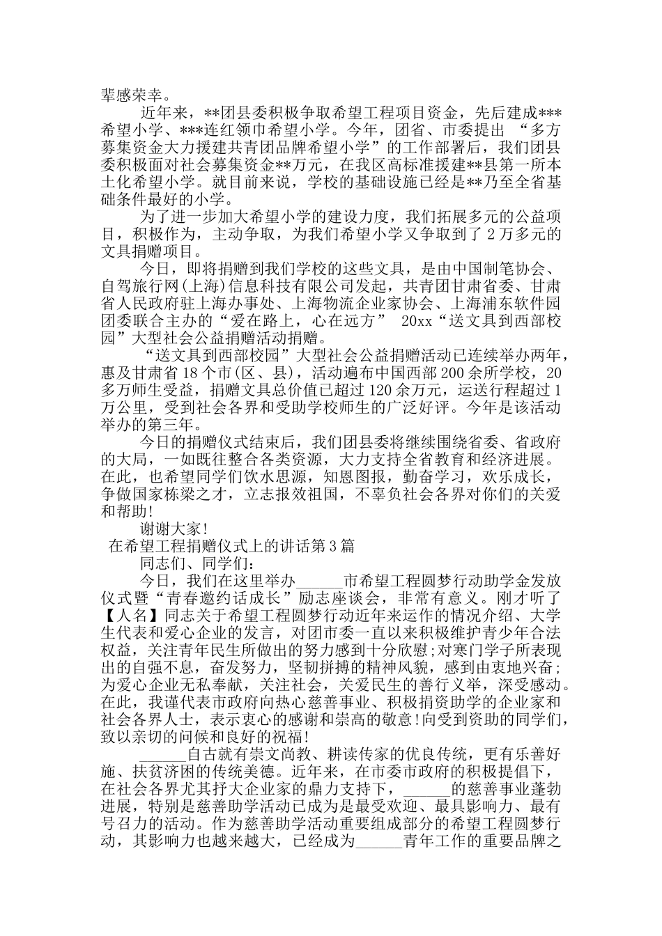 在希望工程捐赠仪式上的讲话_第2页