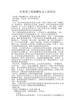 在希望工程捐赠仪式上的讲话