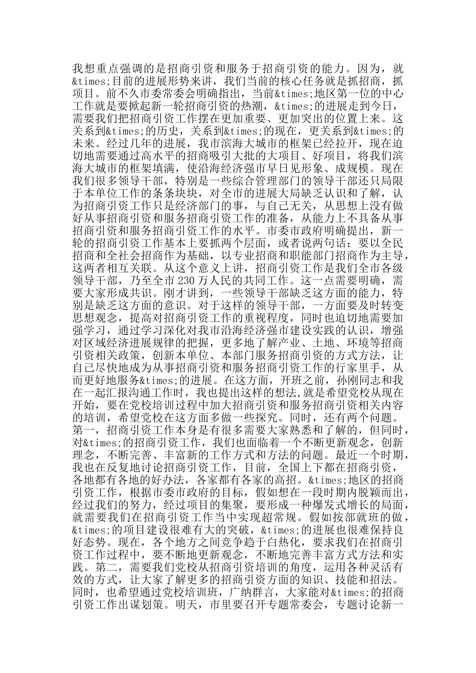 在干部教育培训班开班式上的动员讲话_第2页