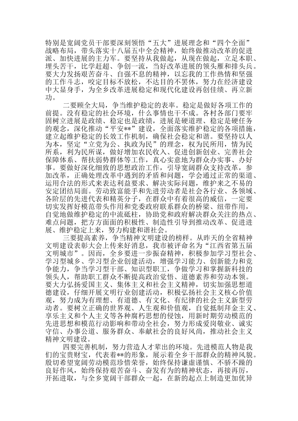 在年度总结表彰大会上的讲话_第3页