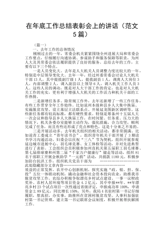 在年底工作总结表彰会上的讲话