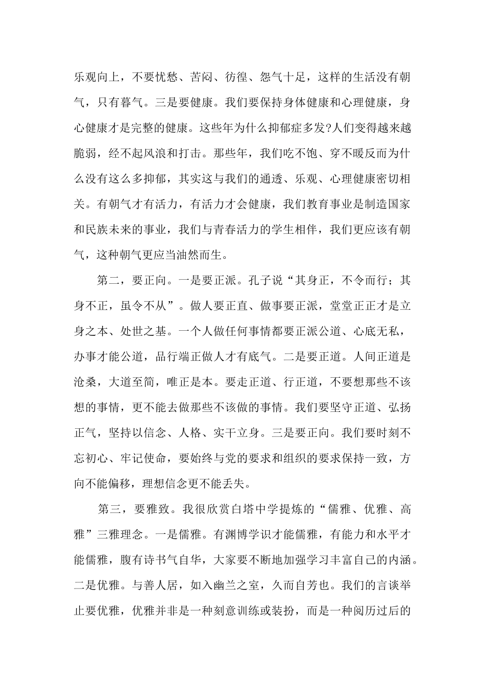 在干部集体谈心谈话会上的发言2024年度_第2页