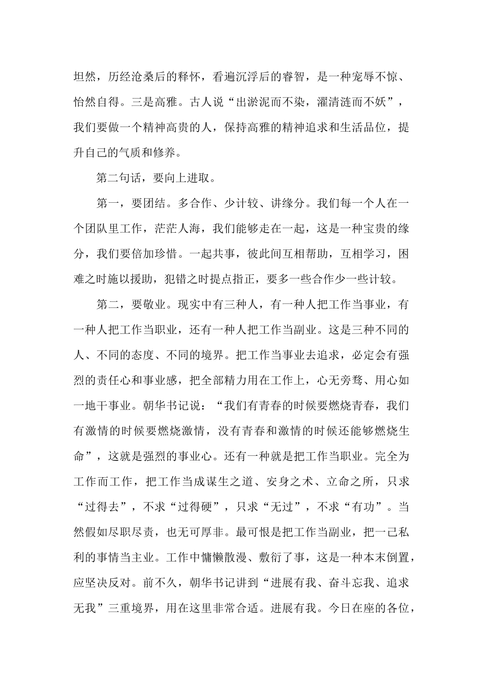 在干部集体谈心谈话会上的发言2024年度_第3页