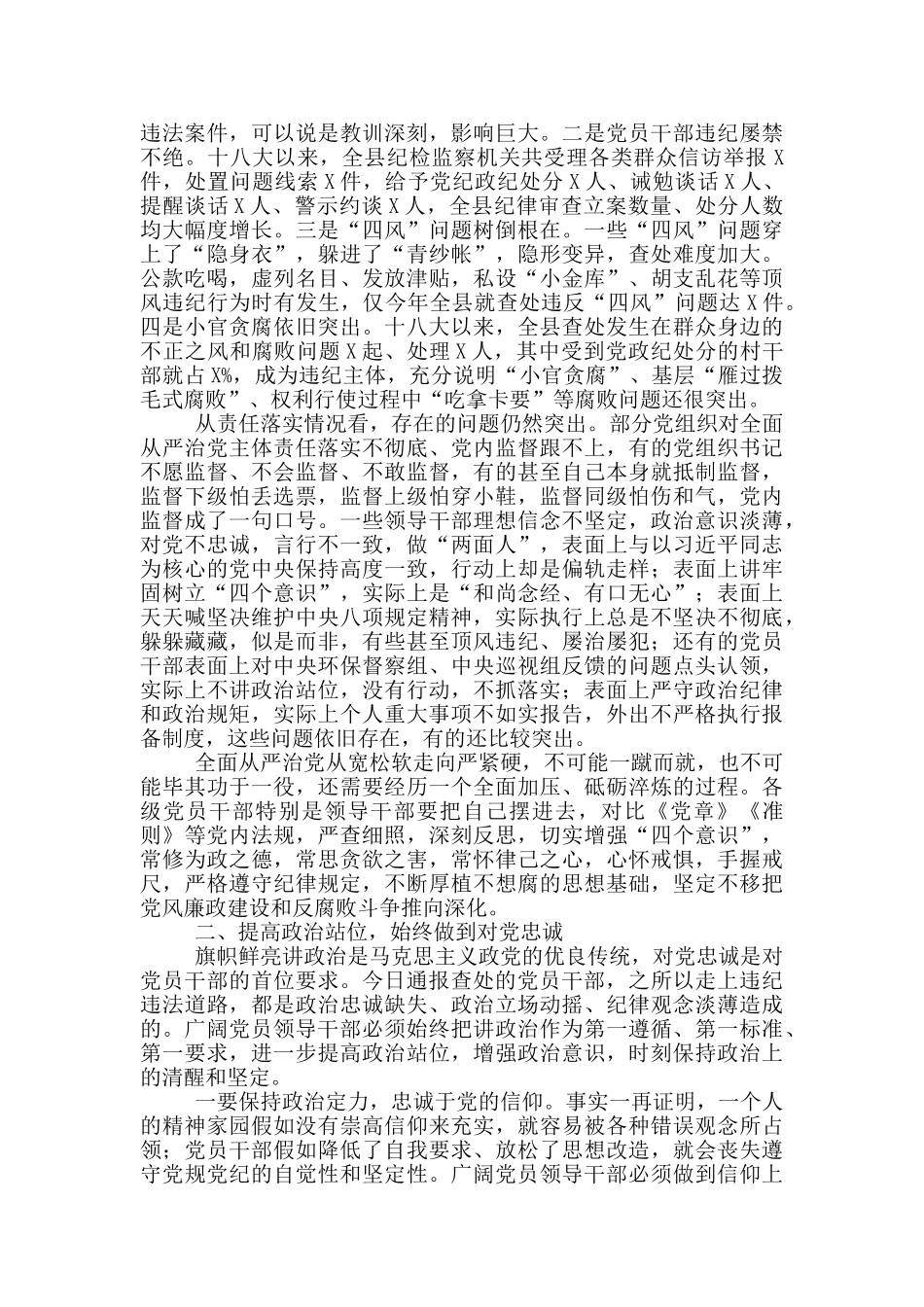 在干部作风警示教育大会上的讲话发言_第2页