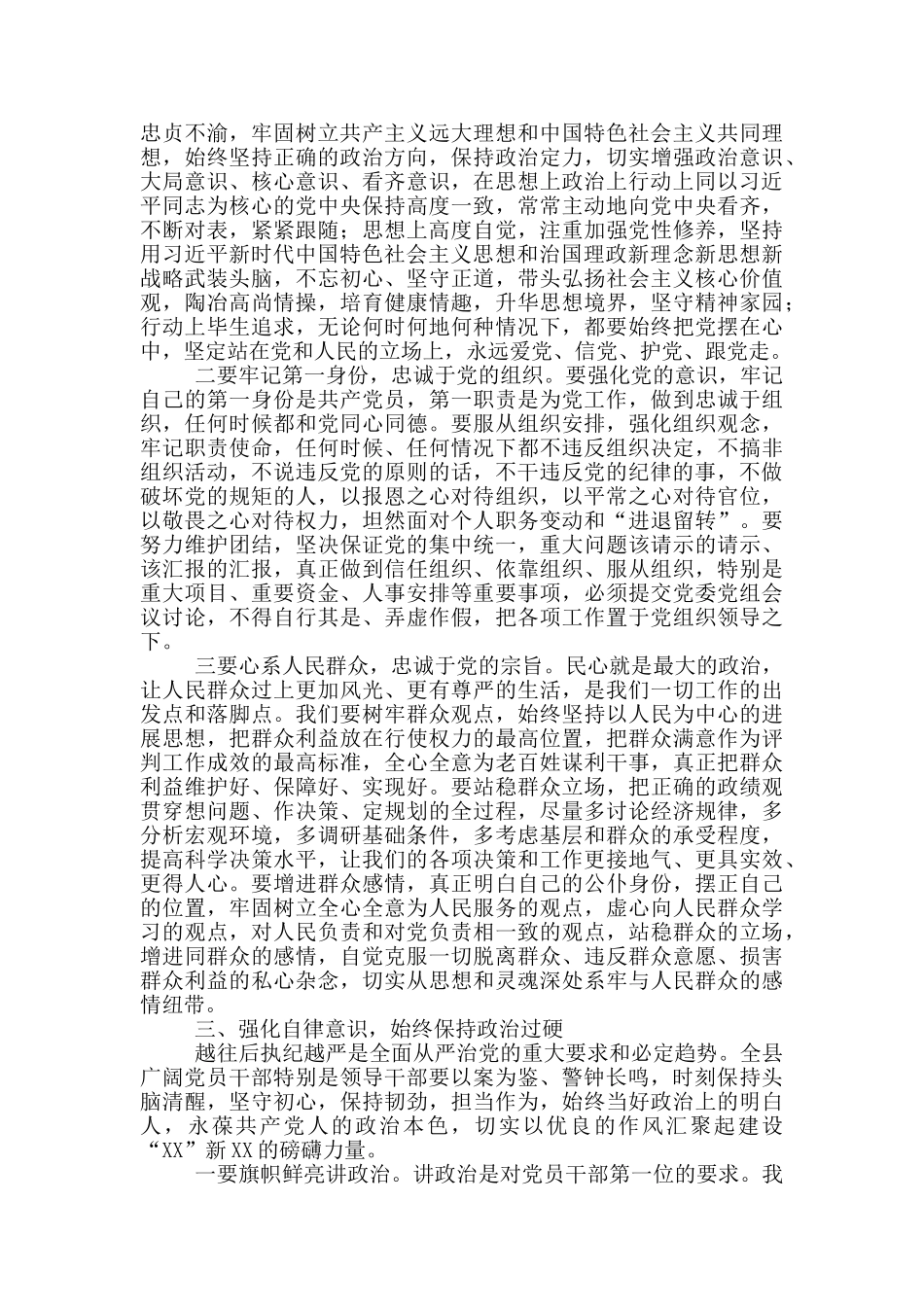 在干部作风警示教育大会上的讲话发言_第3页