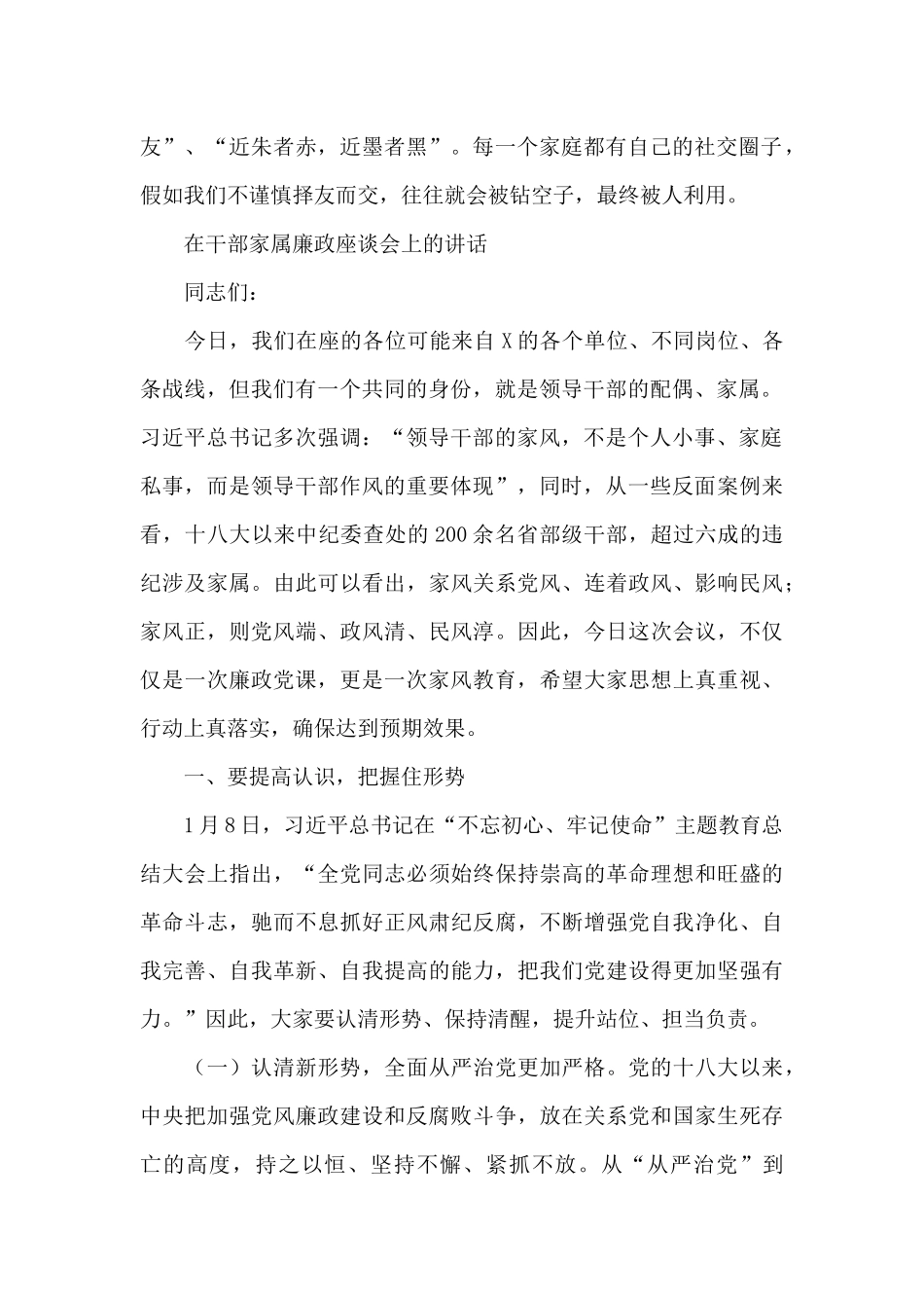 在干部家属廉政座谈会上的讲话_第2页