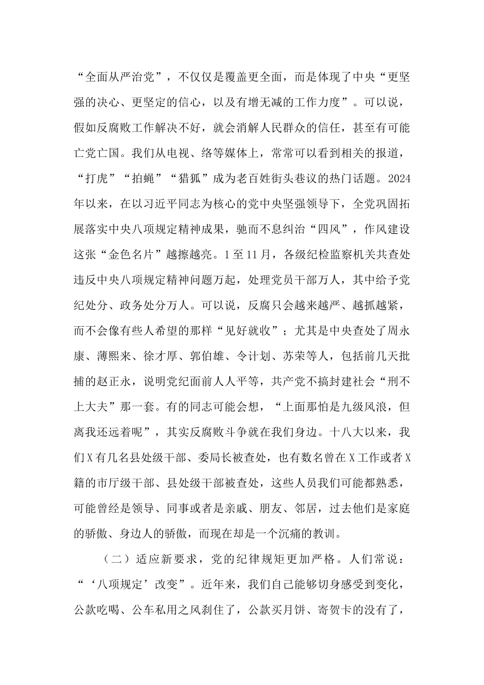 在干部家属廉政座谈会上的讲话_第3页