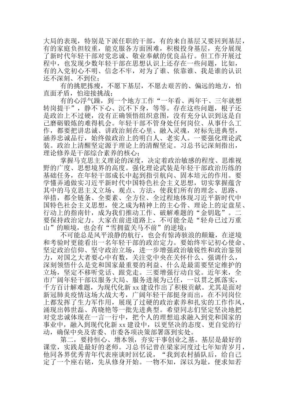 在年轻干部2024年“双挂双任”集体谈话会上的讲话_第2页