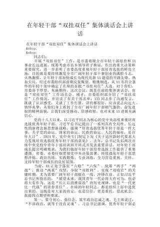 在年轻干部“双挂双任”集体谈话会上讲话