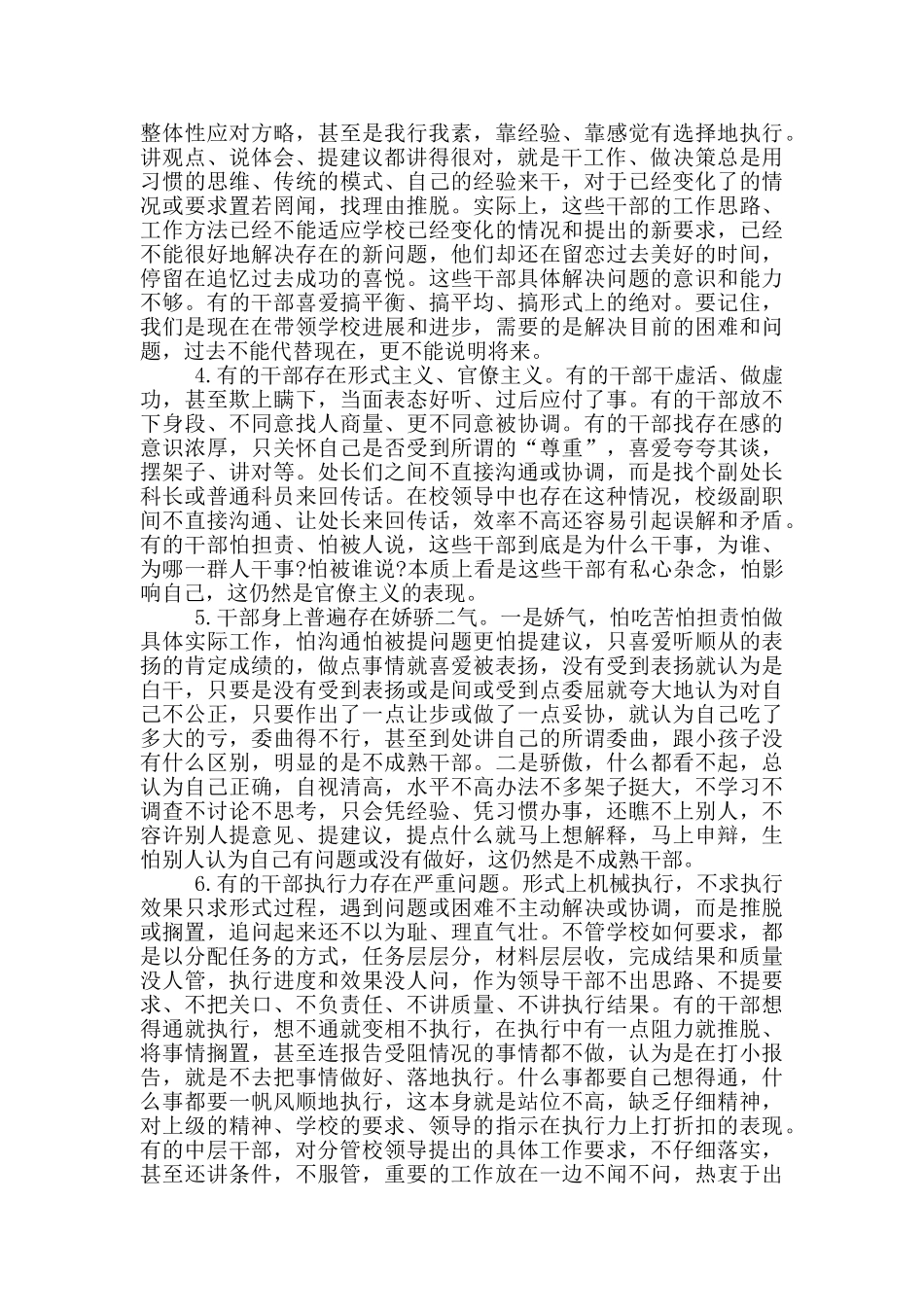 在干部工作会议上的讲话_第2页