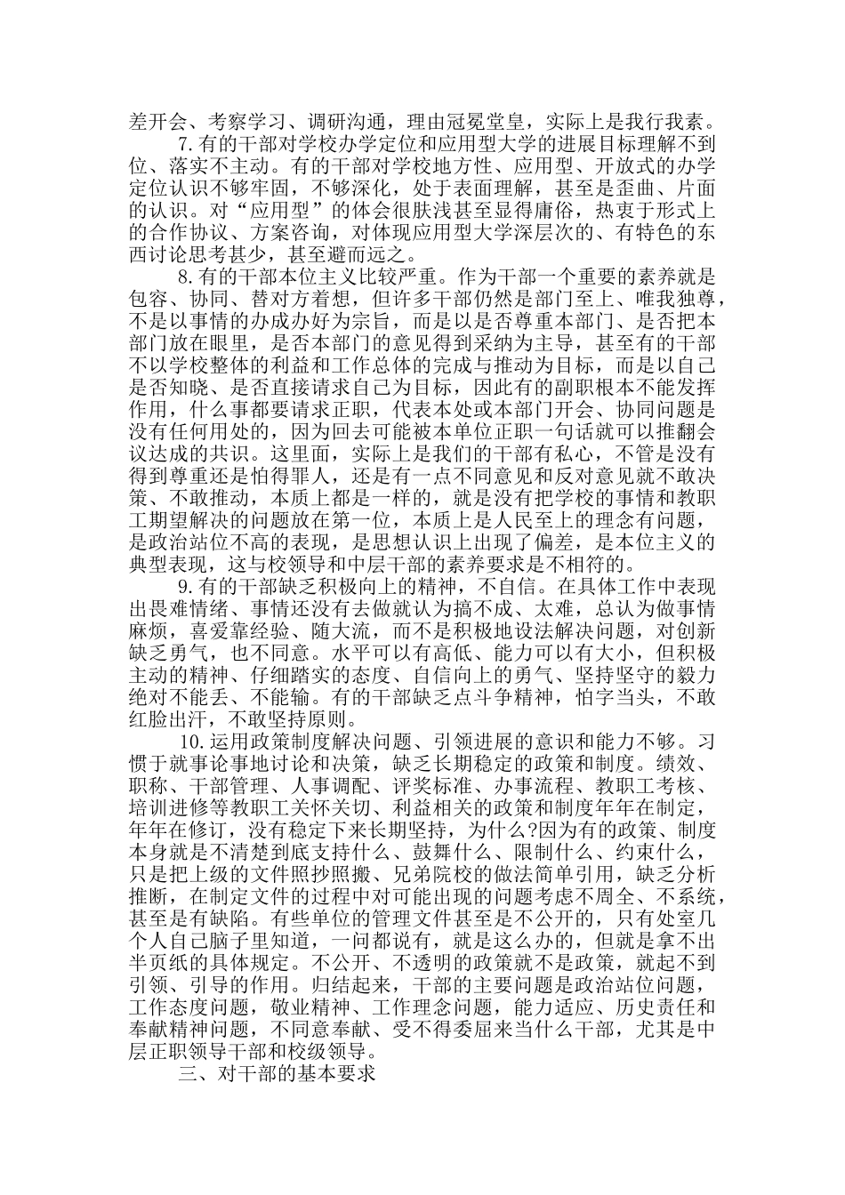 在干部工作会议上的讲话_第3页