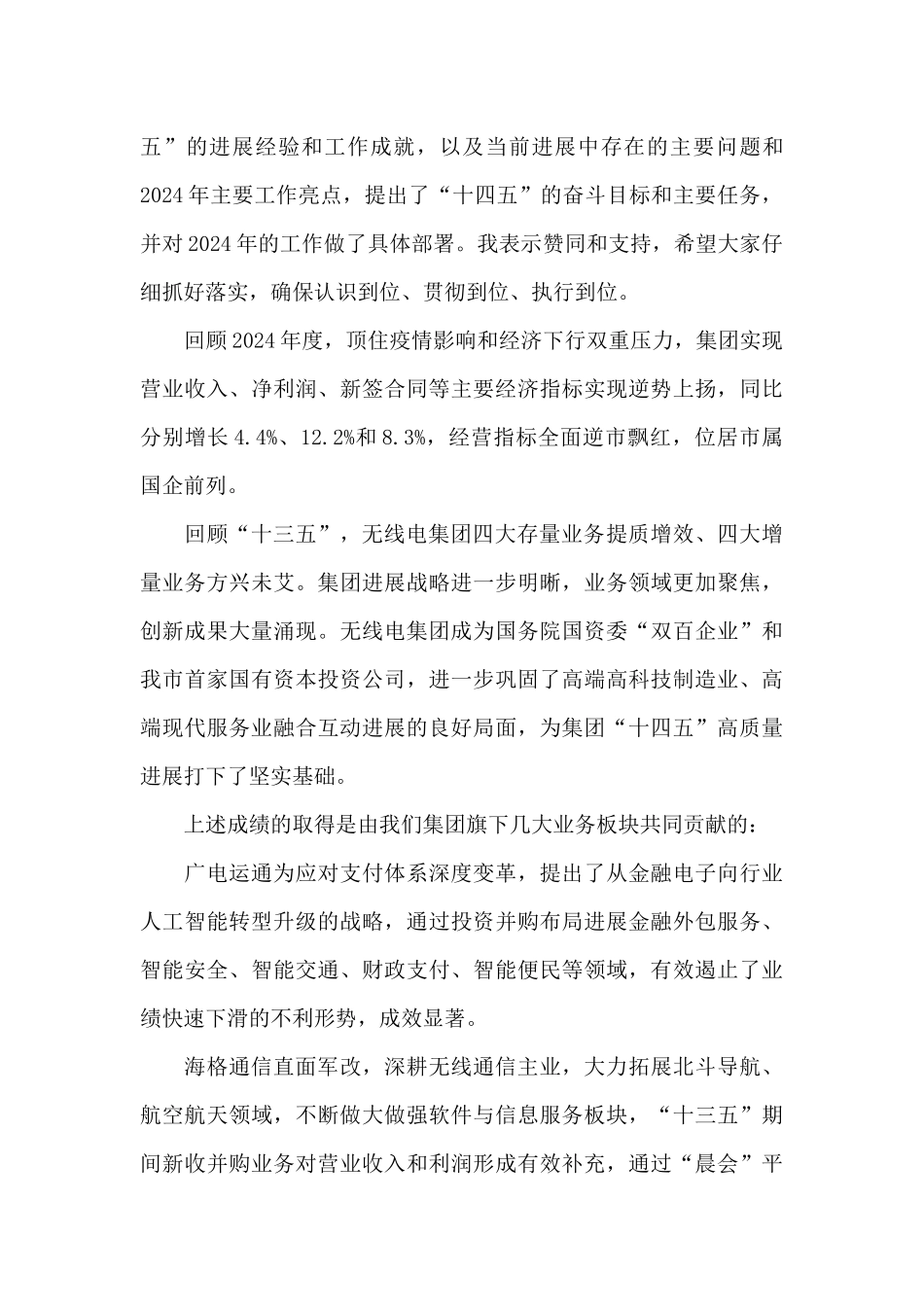 在广电集团总结表彰大会上的讲话_第2页