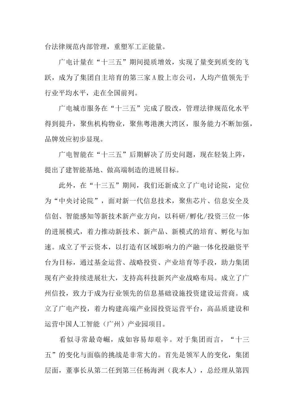 在广电集团总结表彰大会上的讲话_第3页