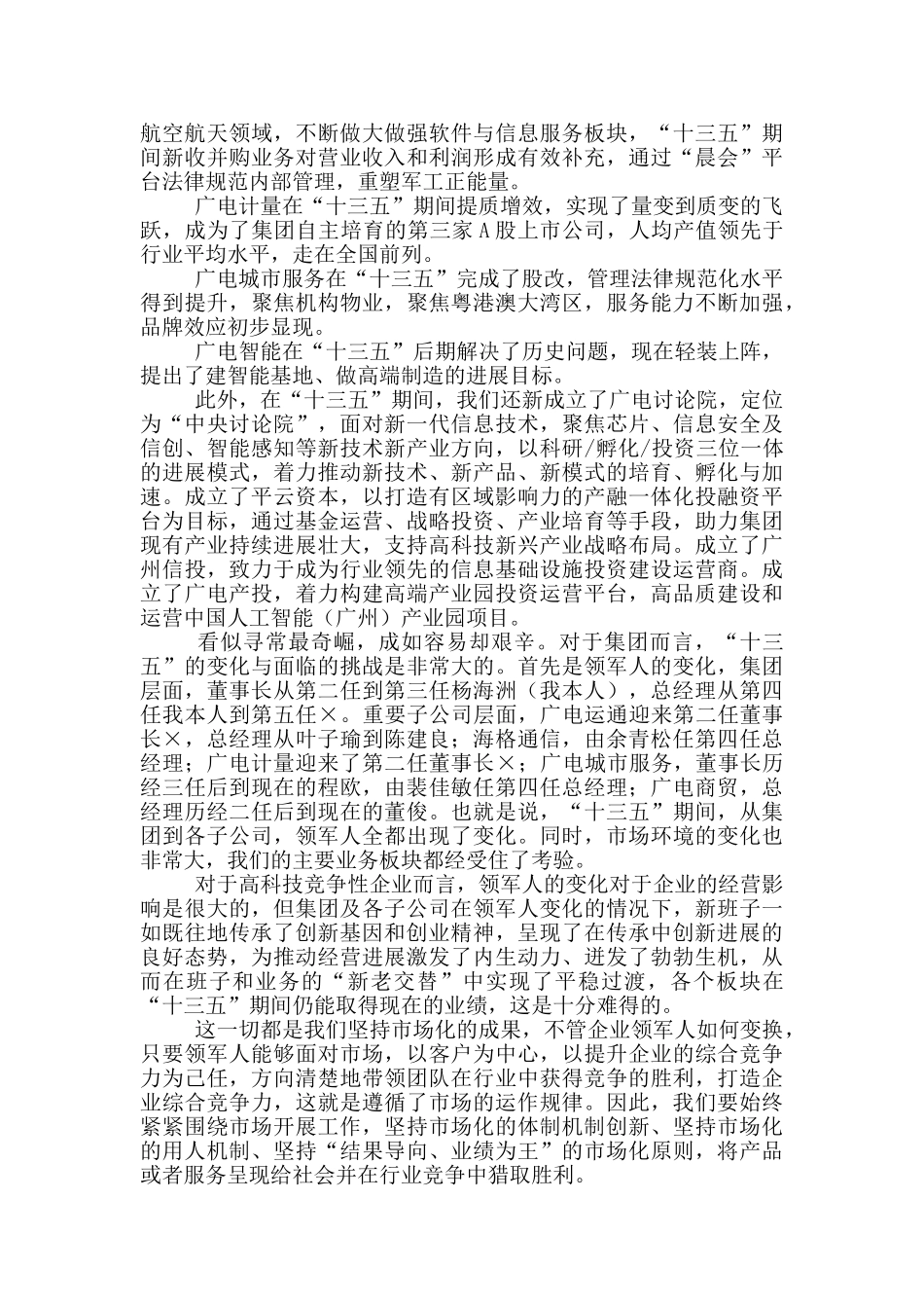 在广电集团2024年度总结表彰大会上的讲话_第2页