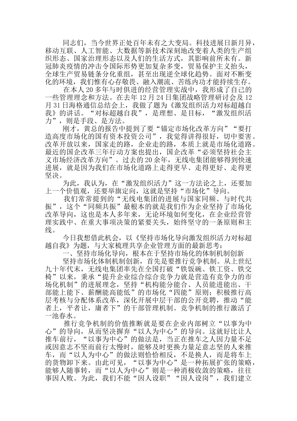 在广电集团2024年度总结表彰大会上的讲话_第3页