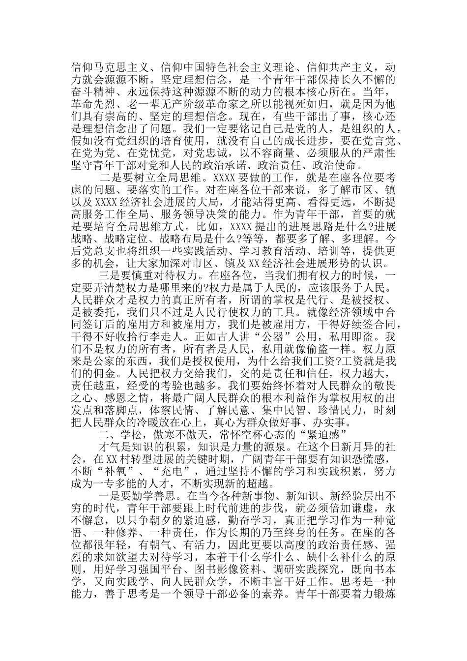 在干部选拨集体谈话会上的讲话_第2页