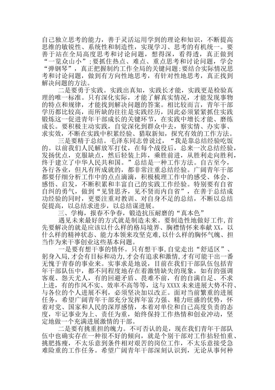 在干部选拨集体谈话会上的讲话_第3页