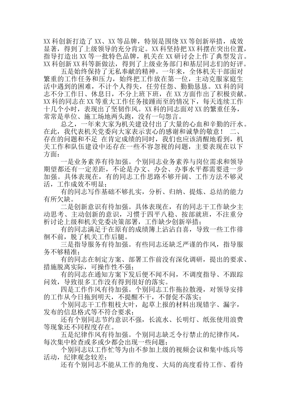 在年度总结表彰大会上讲话_第2页