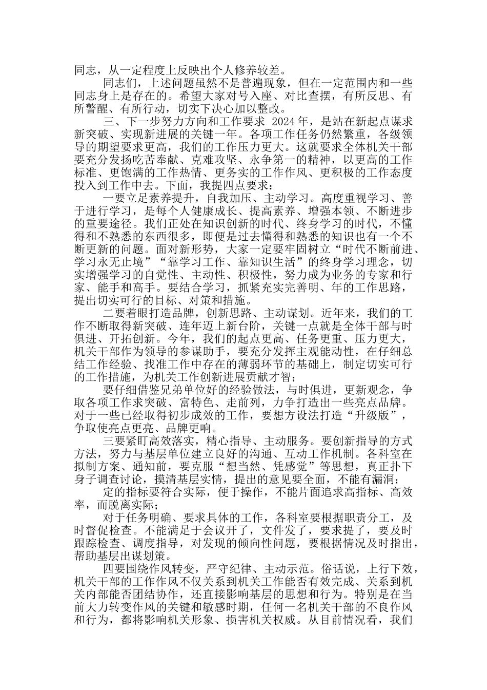 在年度总结表彰大会上讲话_第3页