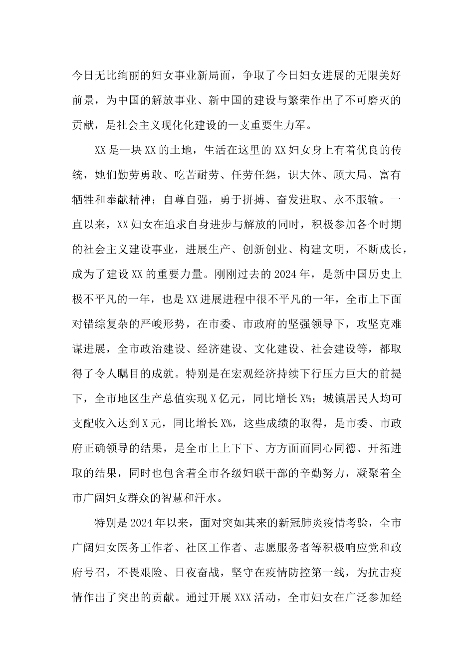 在庆祝2024年妇联工作总结表彰大会上的讲话_第2页