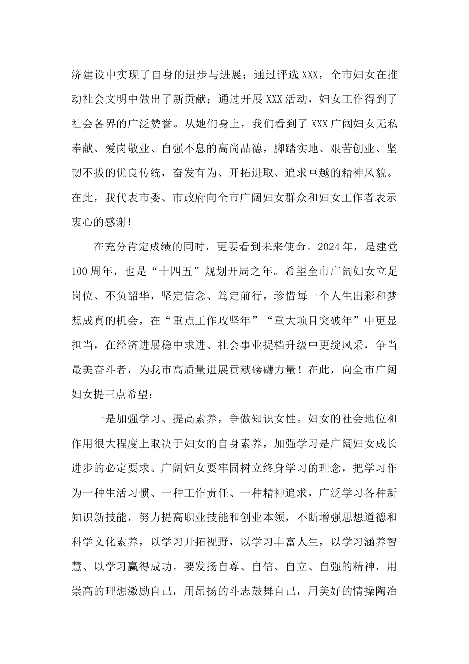 在庆祝2024年妇联工作总结表彰大会上的讲话_第3页