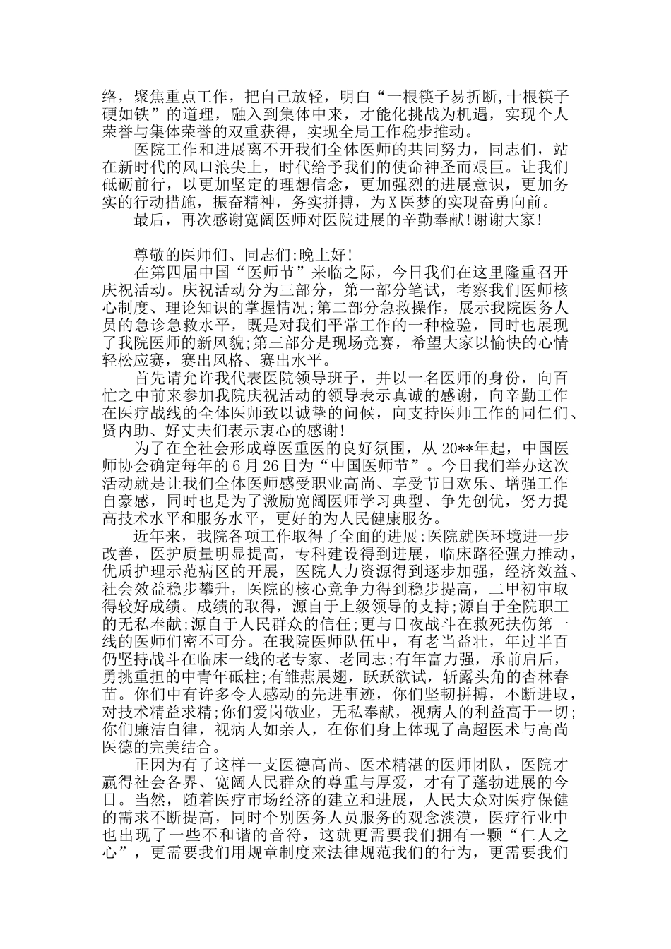 在庆祝20xx年“医师节”大会上的讲话三篇_第3页