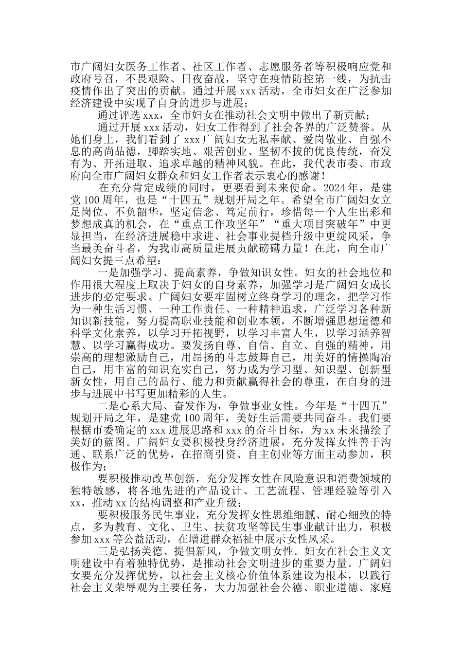 在庆祝“三八”国际劳动妇女节表彰大会上的讲话_第2页