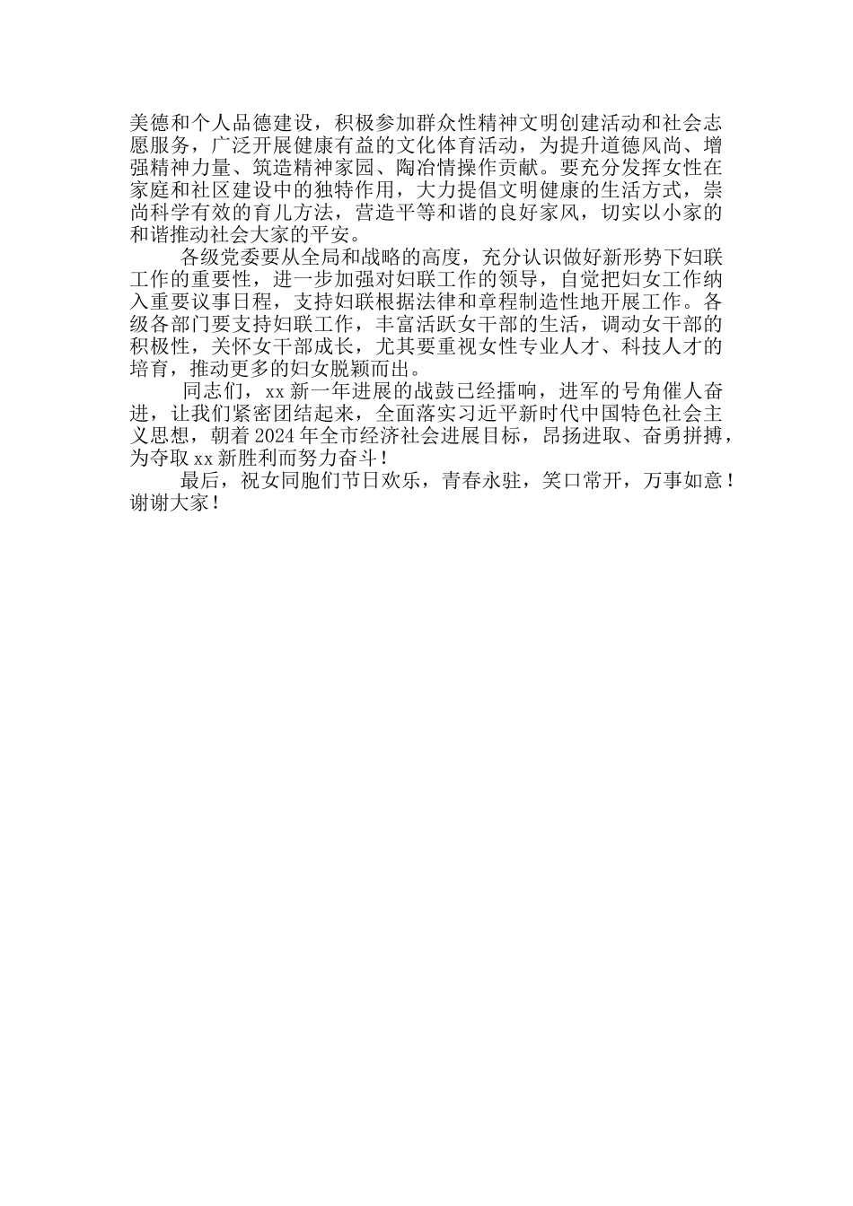 在庆祝“三八”国际劳动妇女节表彰大会上的讲话_第3页