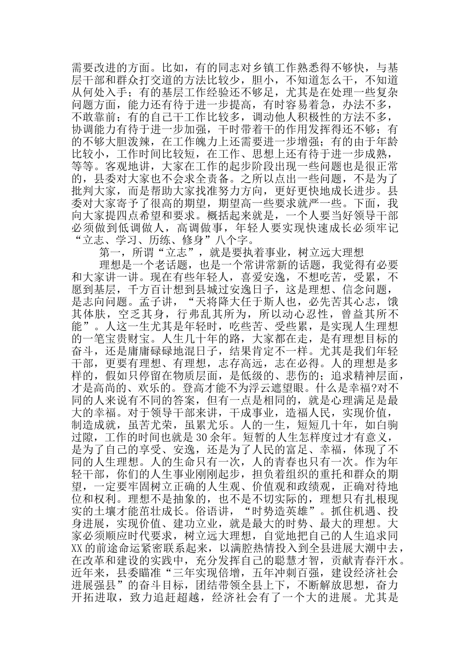 在年轻干部座谈会上的发言稿_第2页