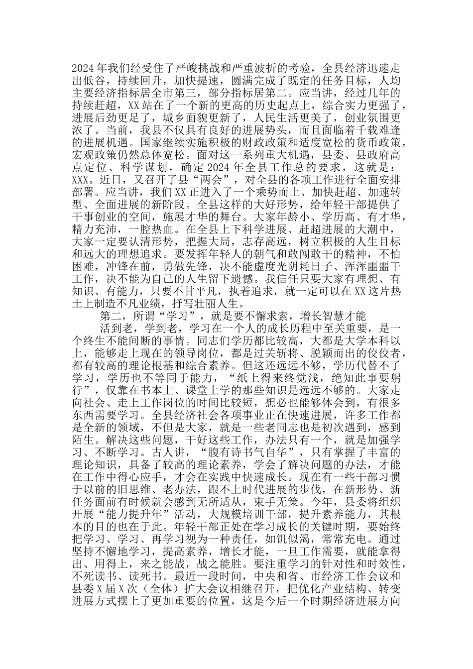 在年轻干部座谈会上的发言稿_第3页