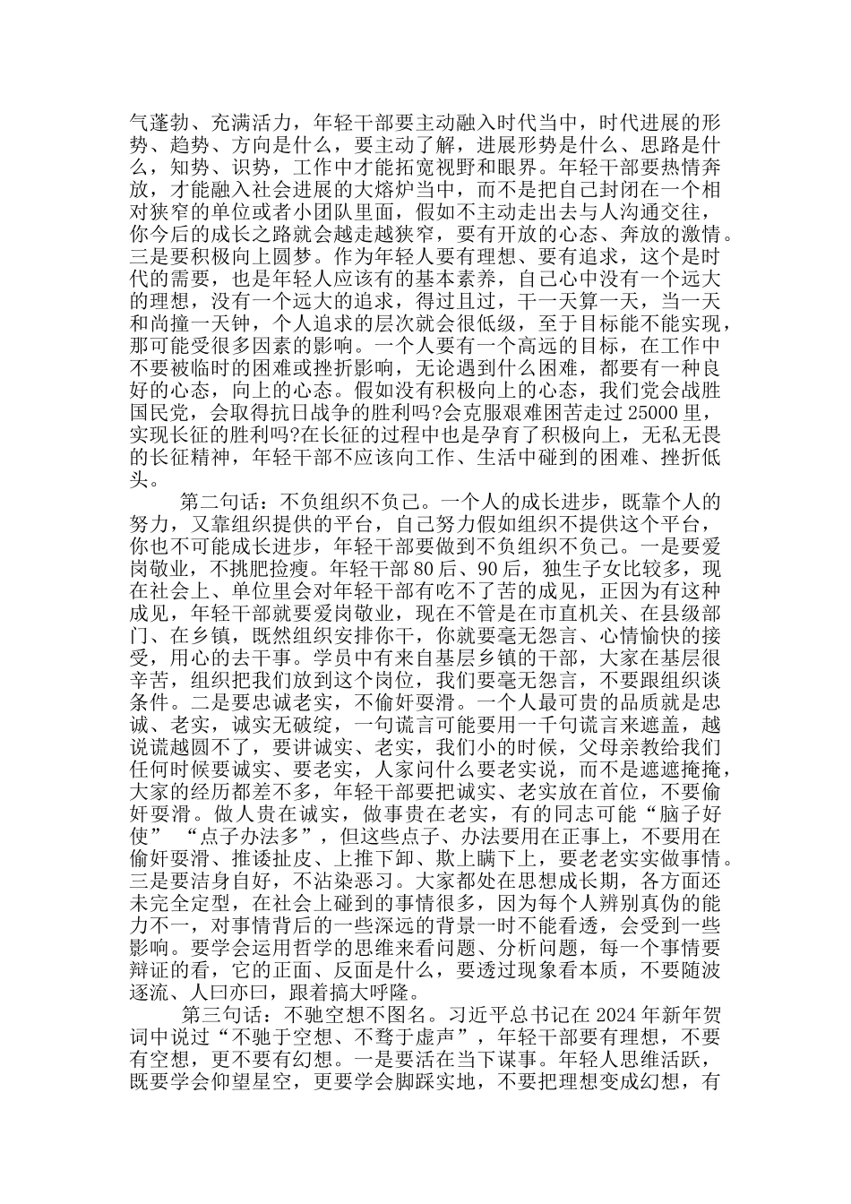 在年轻干部论坛会上的讲话_第2页