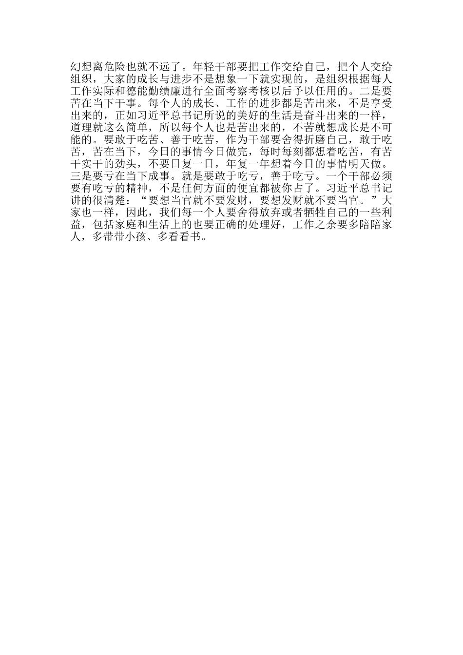 在年轻干部论坛会上的讲话_第3页