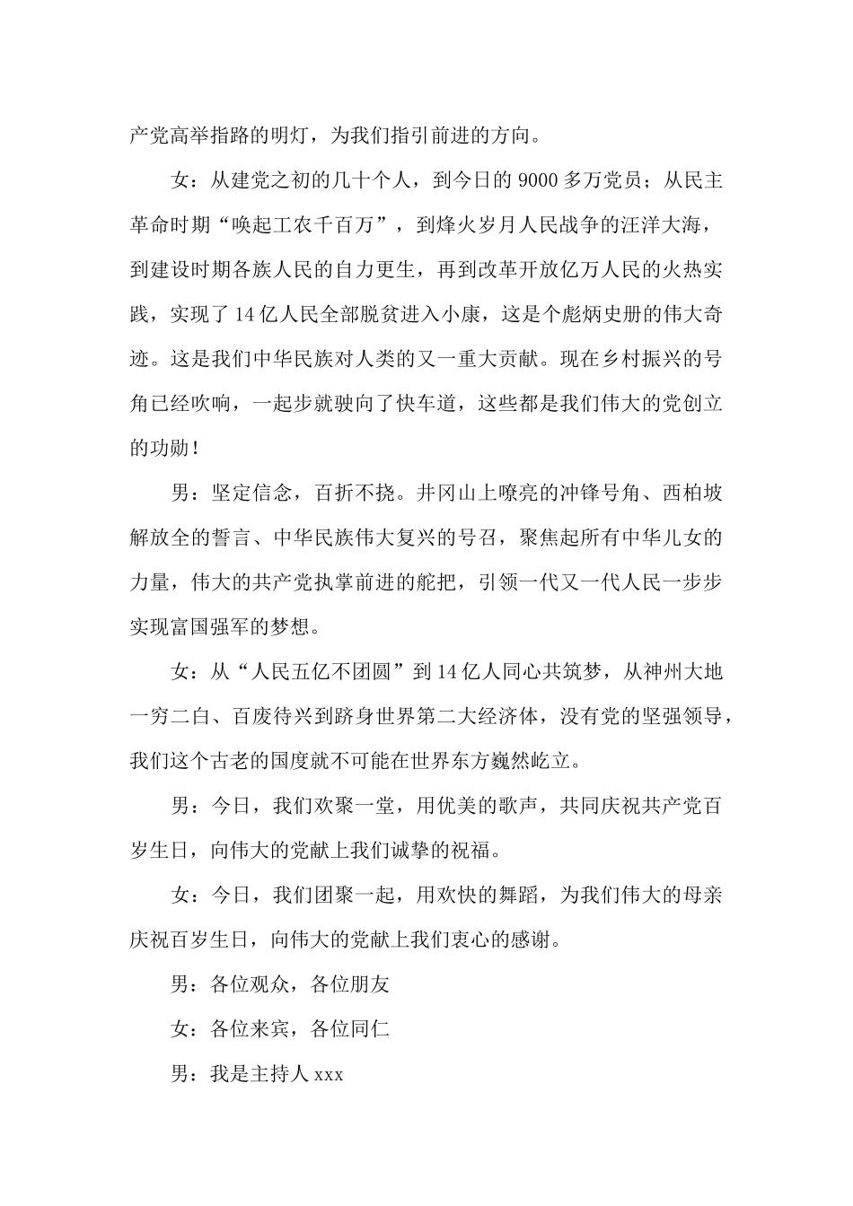 在庆祝中国共产党成立100周年主持词集合16篇_第2页