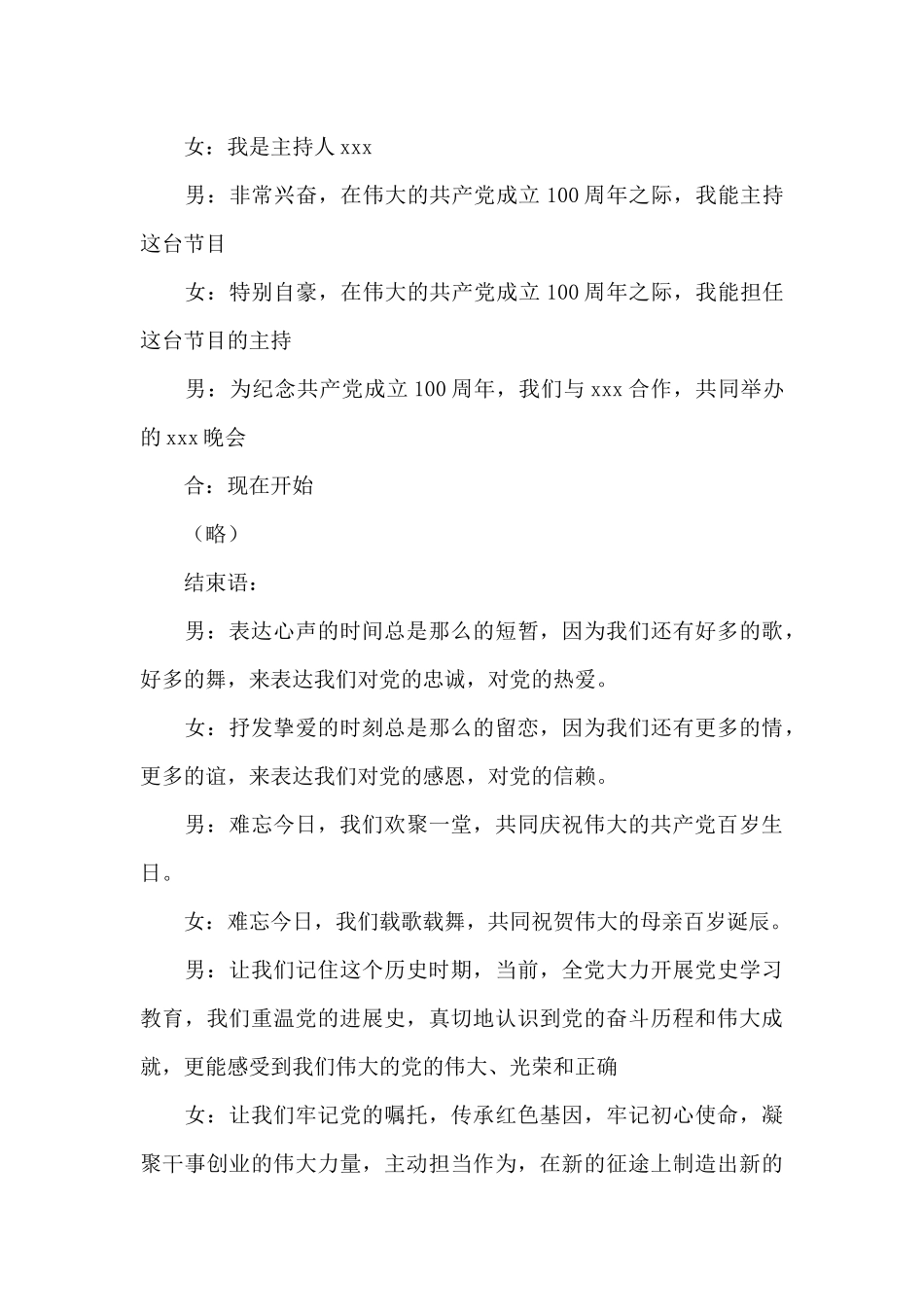 在庆祝中国共产党成立100周年主持词集合16篇_第3页