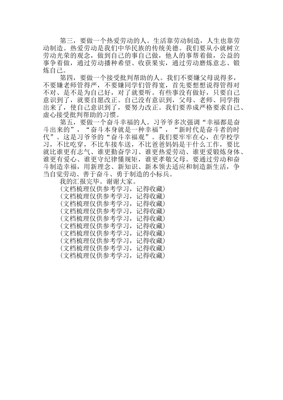 在庆祝“六一”儿童节活动上表态发言编辑_第2页