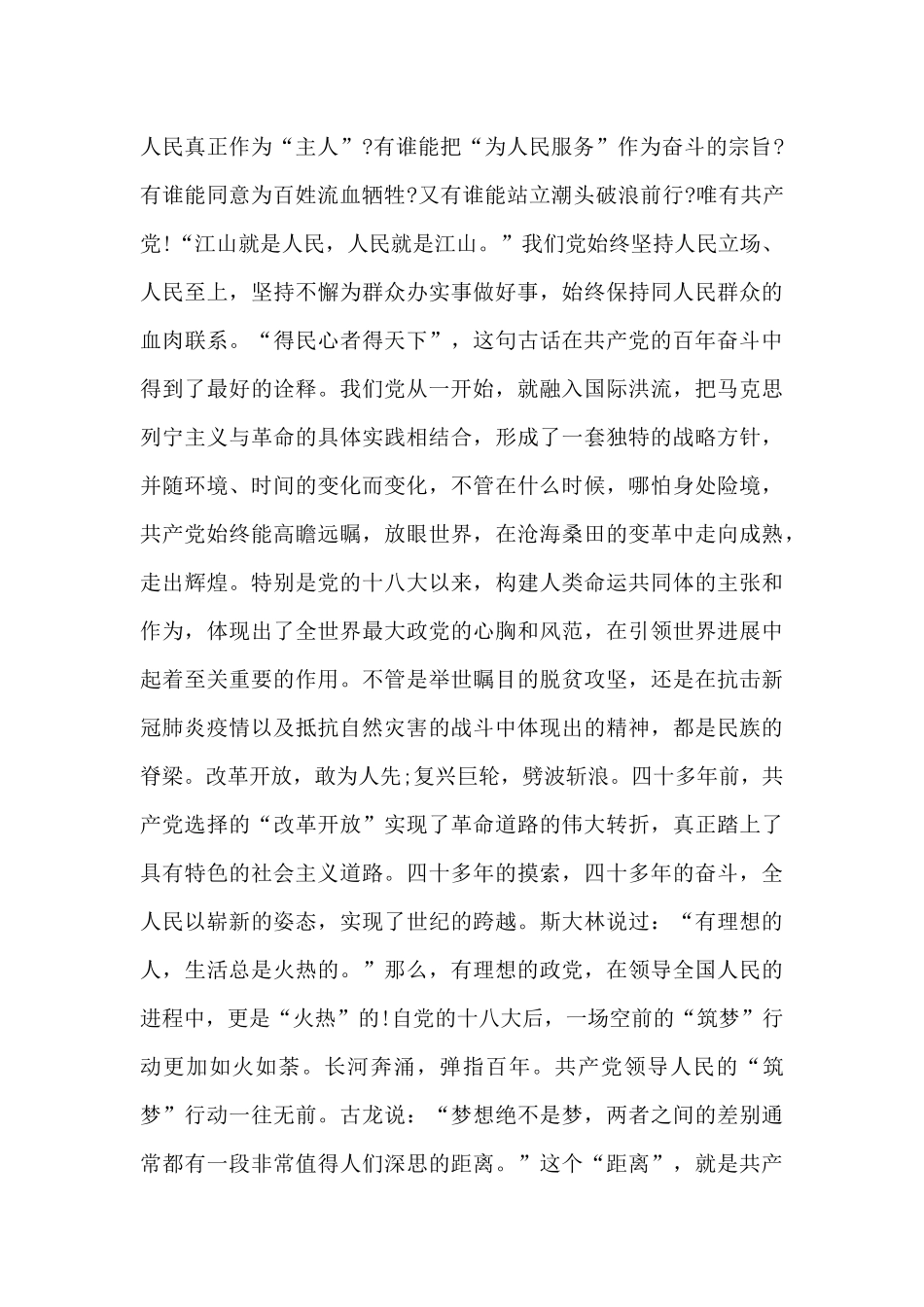 在庆祝中国共产党成立100周年大会上的讲话体会3篇_第2页