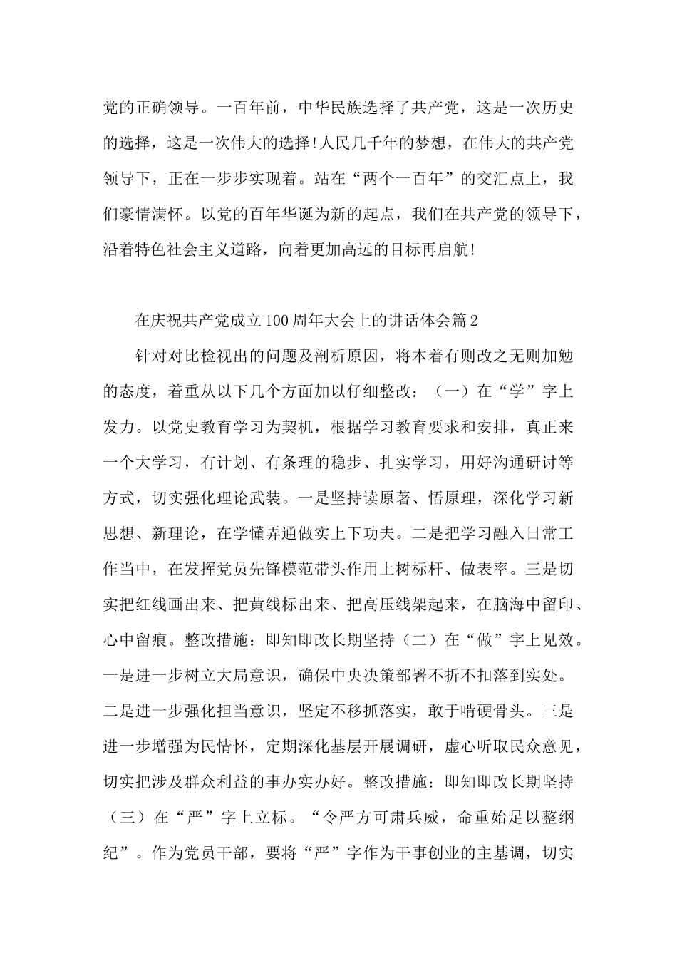 在庆祝中国共产党成立100周年大会上的讲话体会3篇_第3页