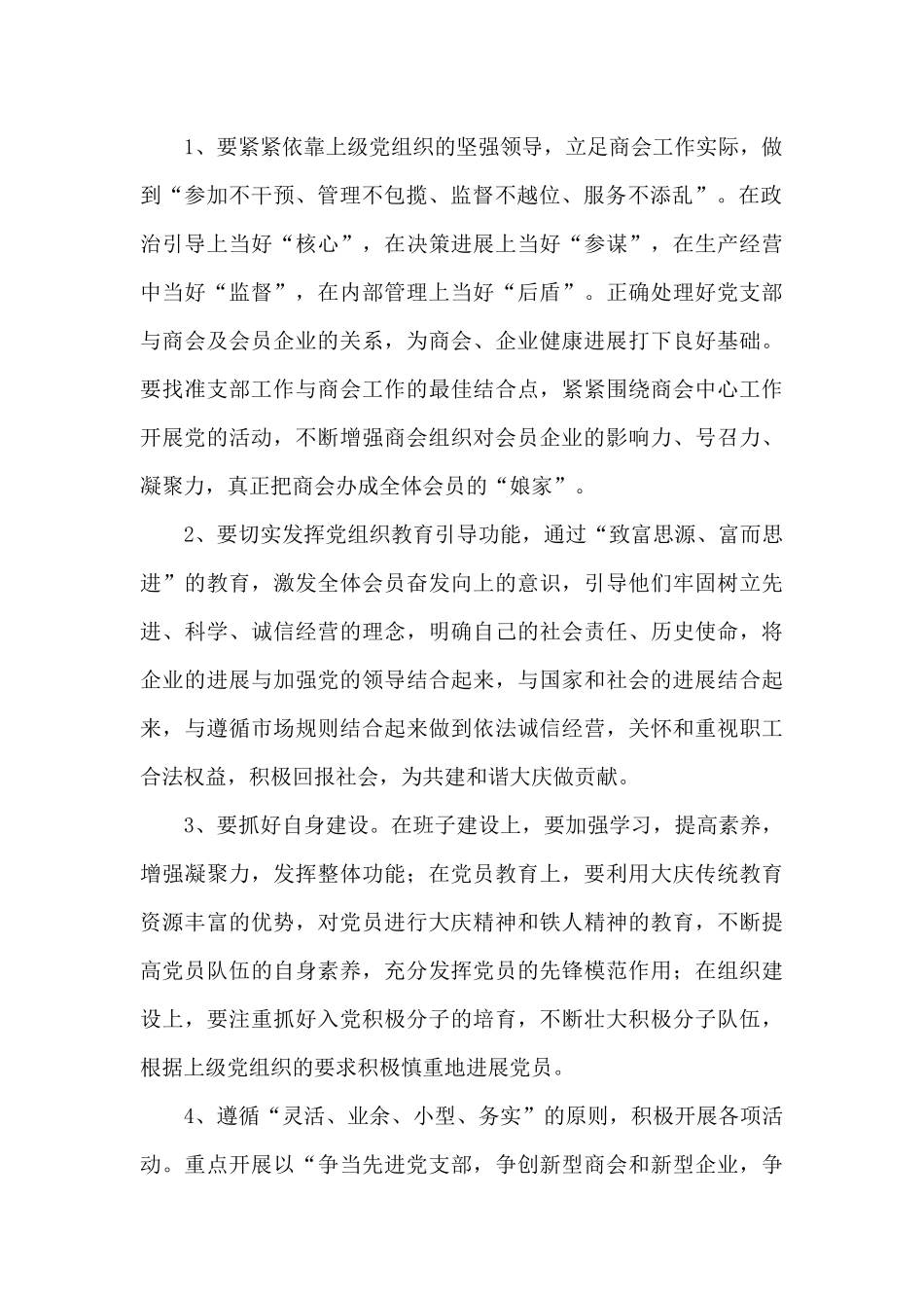 在庆祝市商会党团妇联组织成立大会上的讲话_第2页