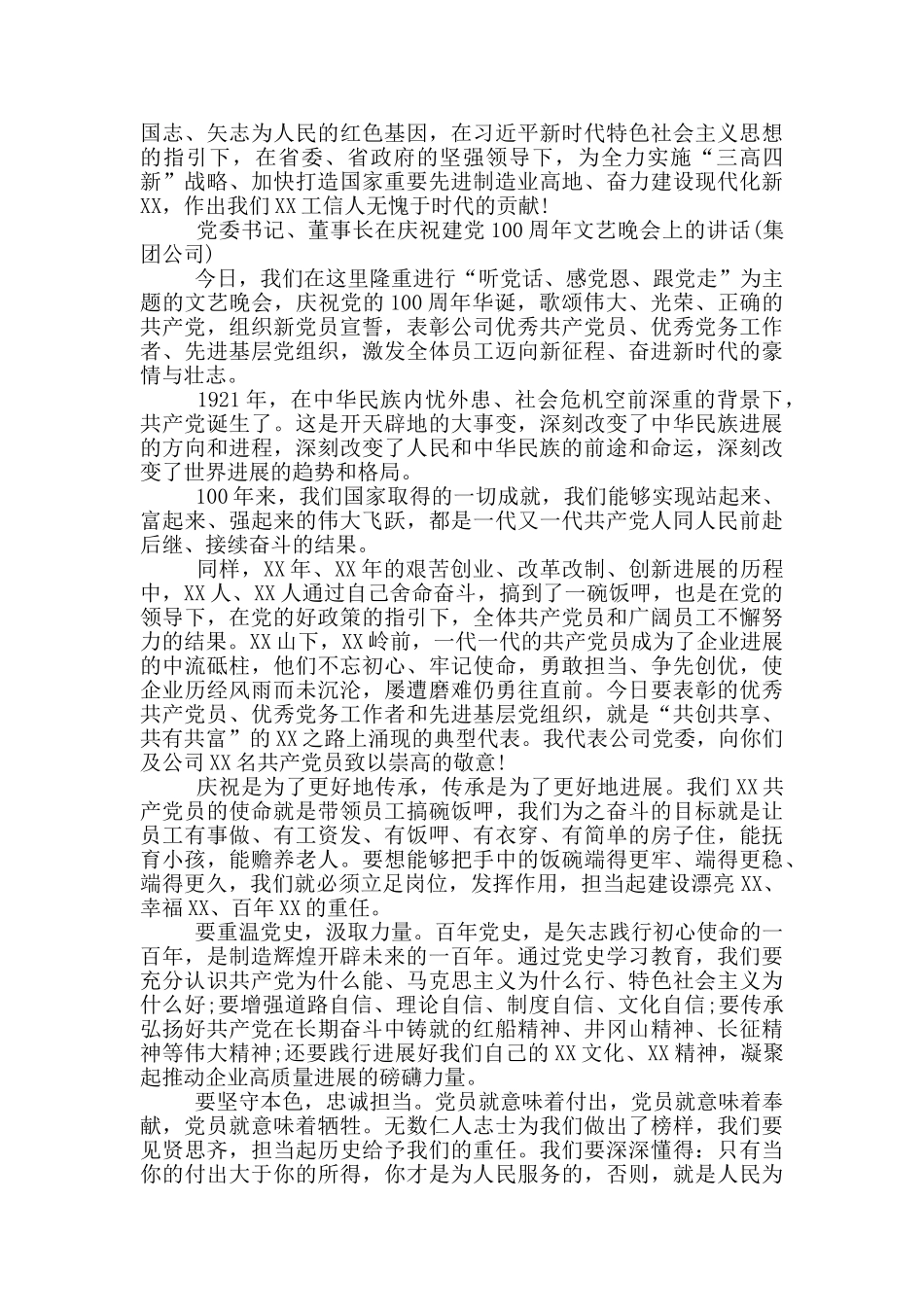 在庆祝建党100周年文艺汇演活动上的致辞两篇_第2页