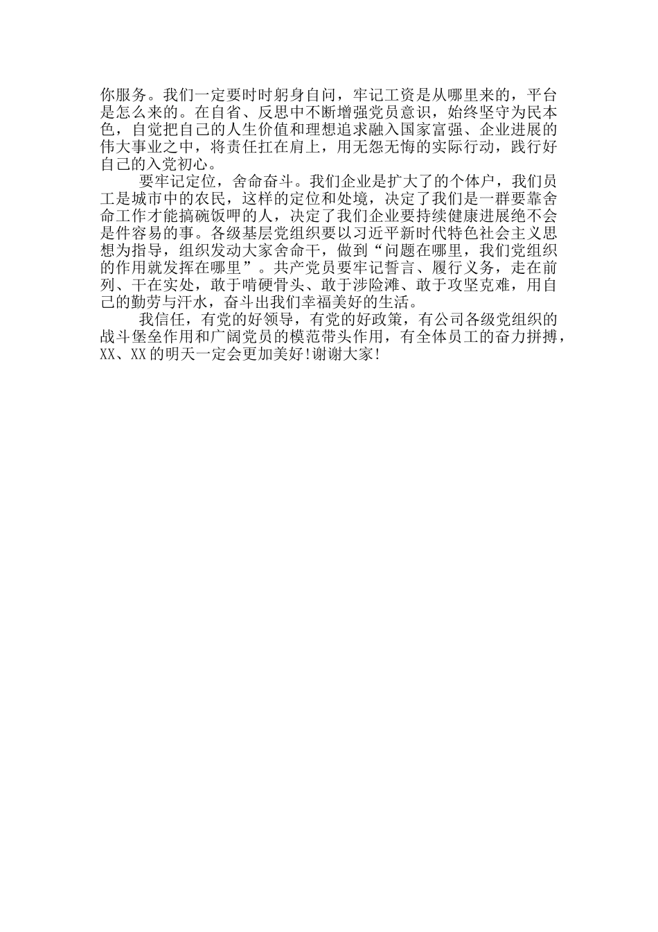 在庆祝建党100周年文艺汇演活动上的致辞两篇_第3页