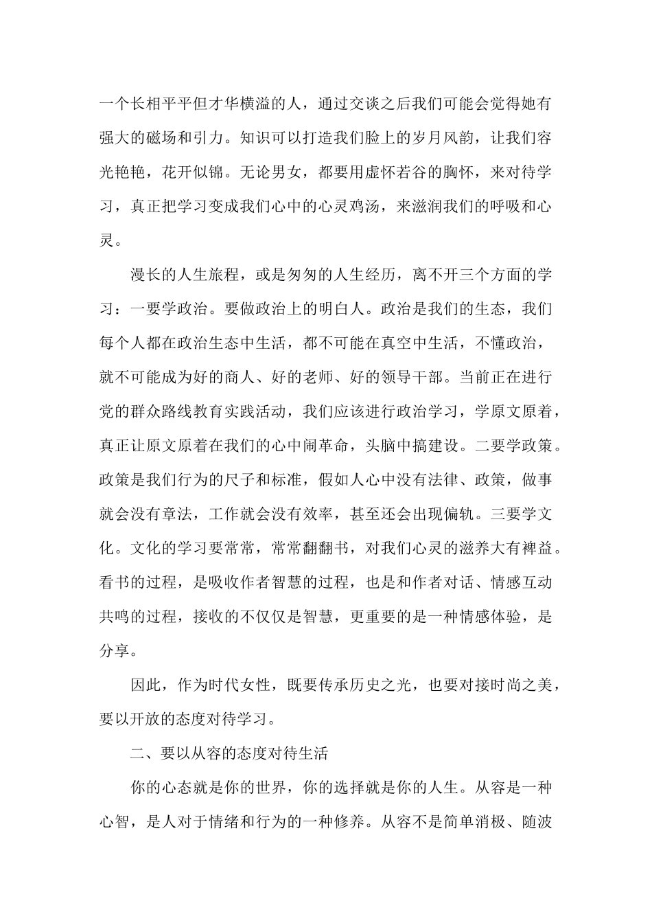 在庆2024年“三八”女性人才座谈会上的讲话_第2页