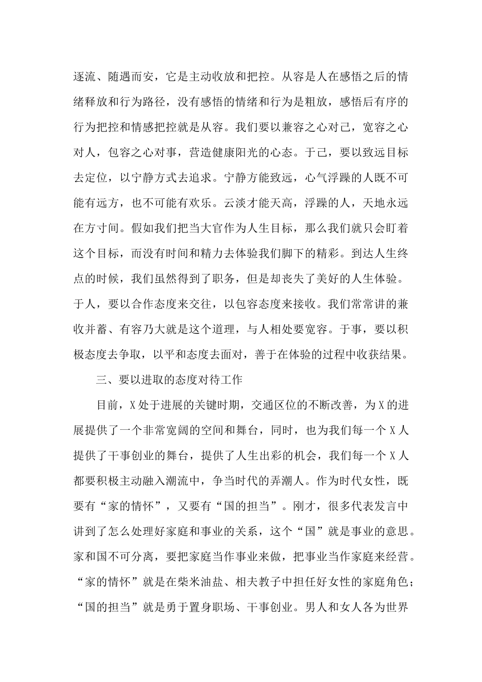 在庆2024年“三八”女性人才座谈会上的讲话_第3页