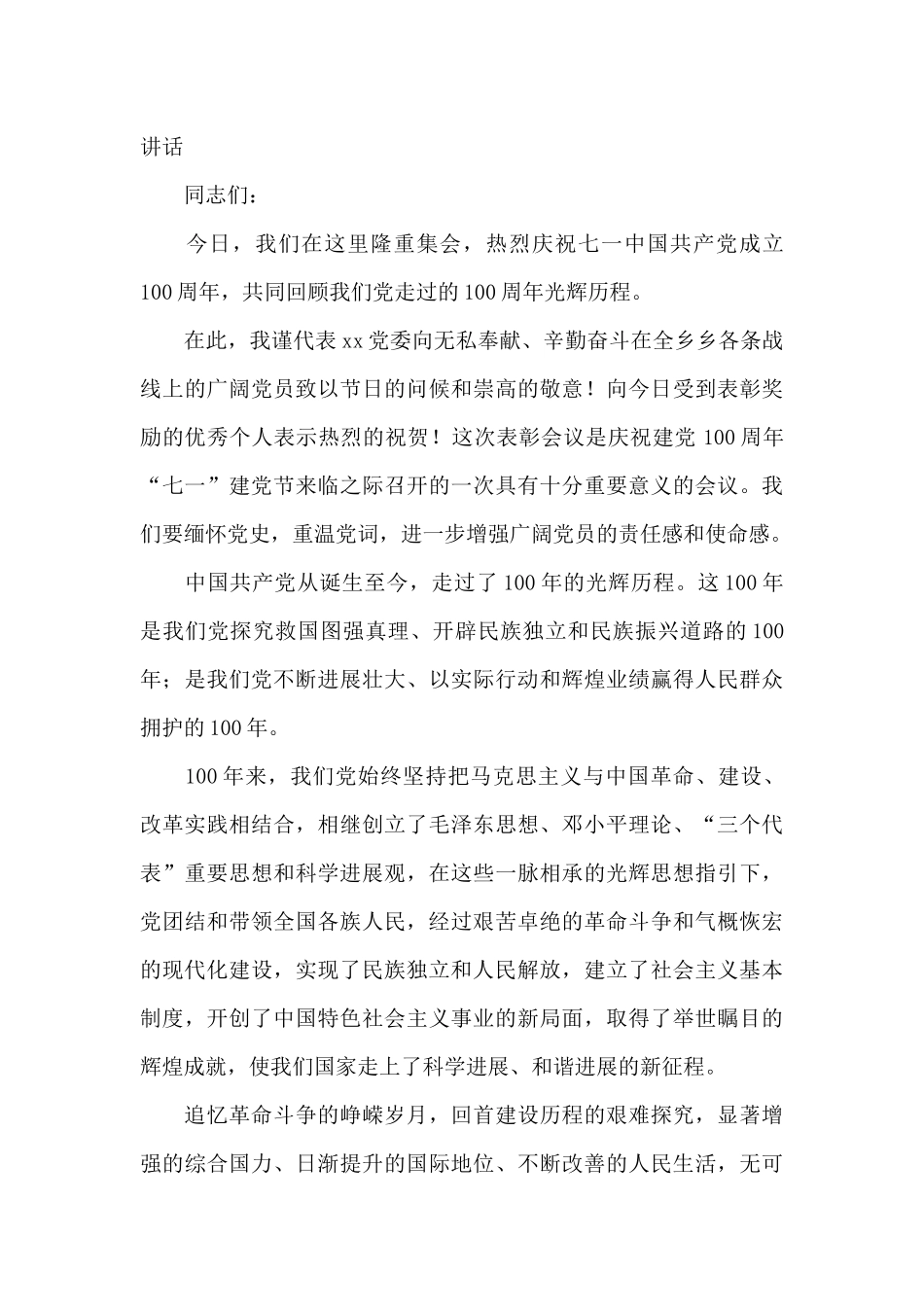 在庆祝建党100周年老党员老干部座谈会上的讲话范文_第3页