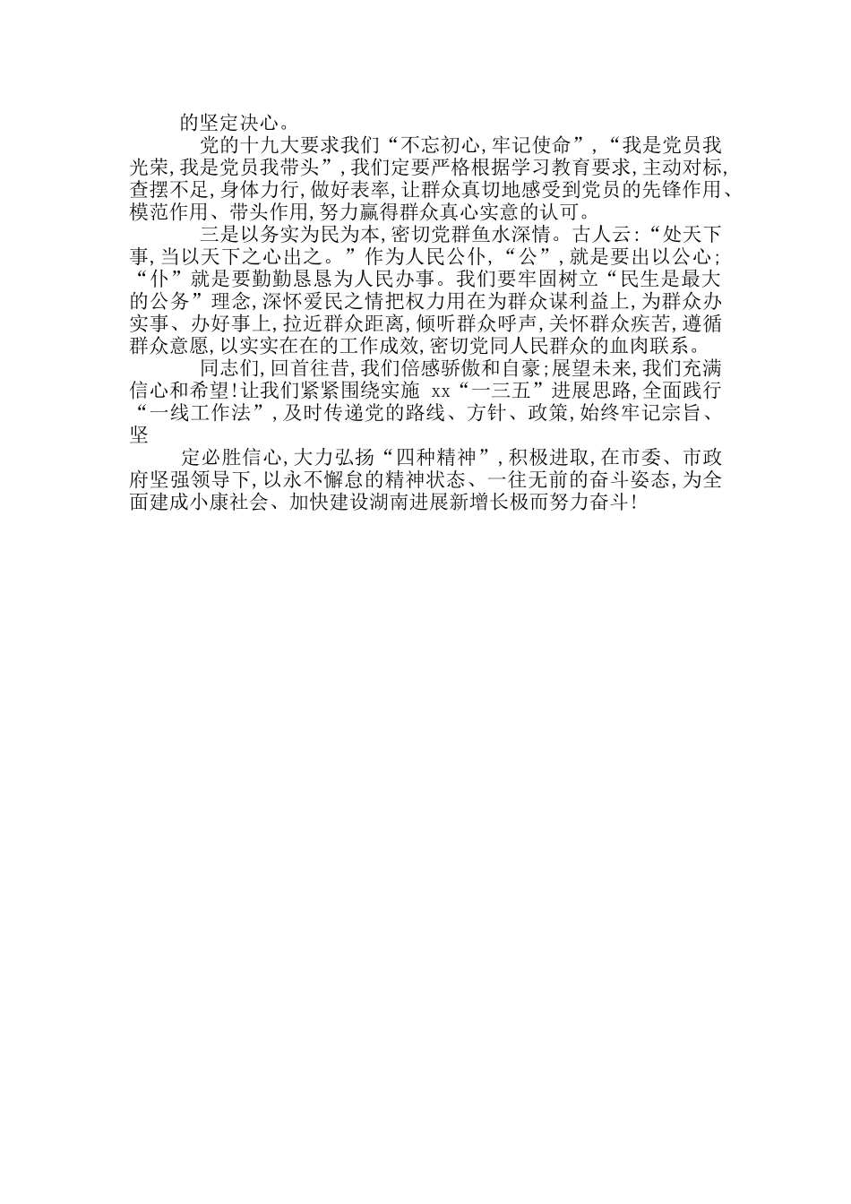 在庆祝建党99周年暨迎“七一”表彰大会上讲话材料_第2页