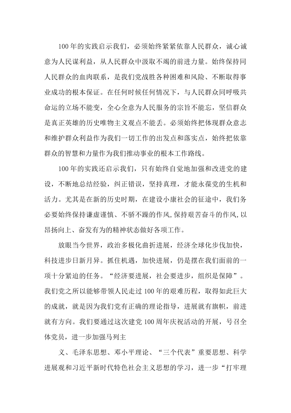 在庆祝中国共产党成立100周年表彰大会上的讲话集合8篇_第2页